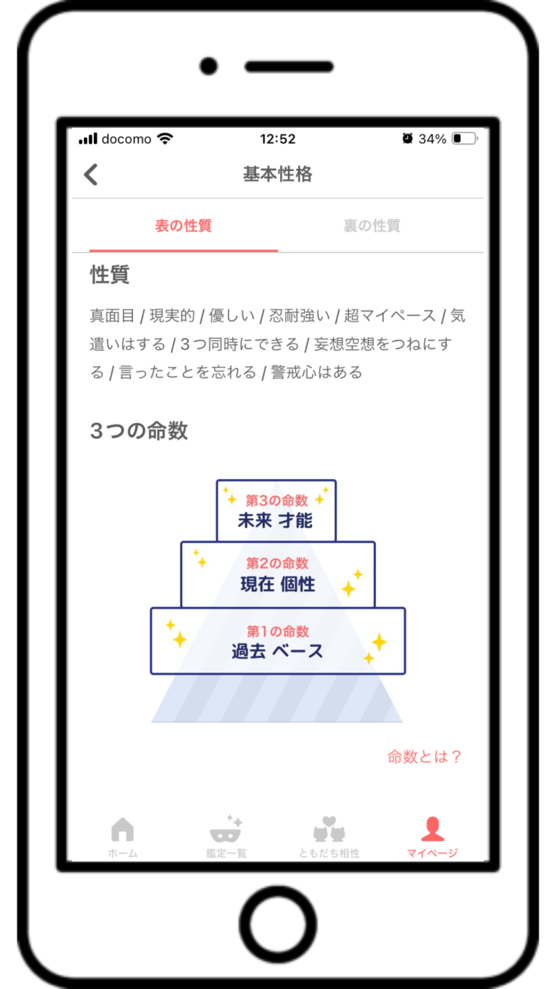 ゲッターズ飯田 五星三心占い 3つの命数 出し方 調べ方